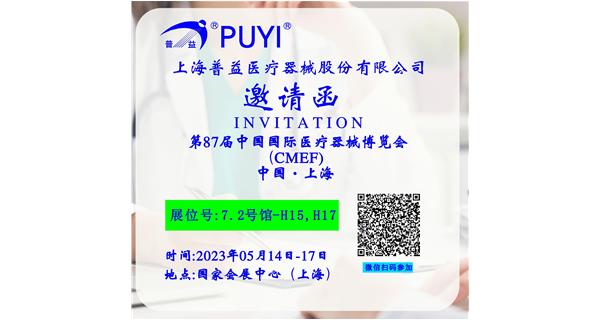 上海春季CMEF展會:2023年05月14日-17日